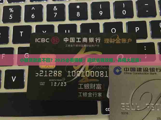 小额贷款难追回