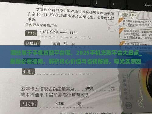 哪些属于手机贷款平台呢