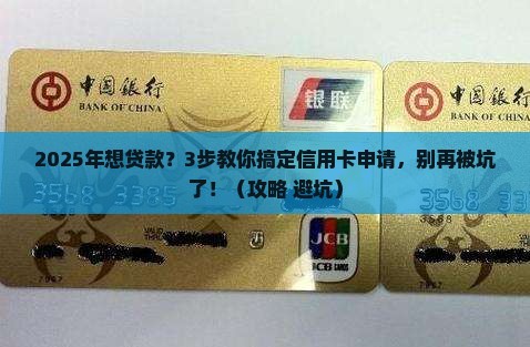 个人信用卡贷款申请流程