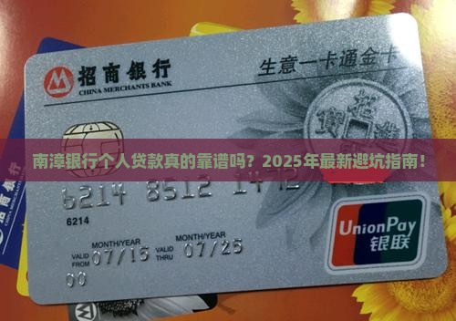 南漳银行个人贷款 南漳银行个人贷款