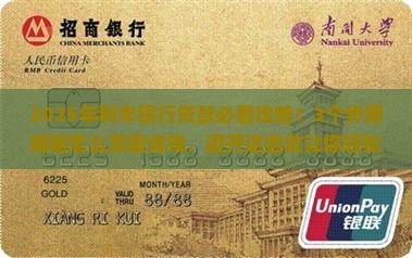 利丰银行贷款