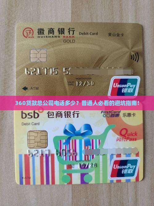 360贷款总公司电话