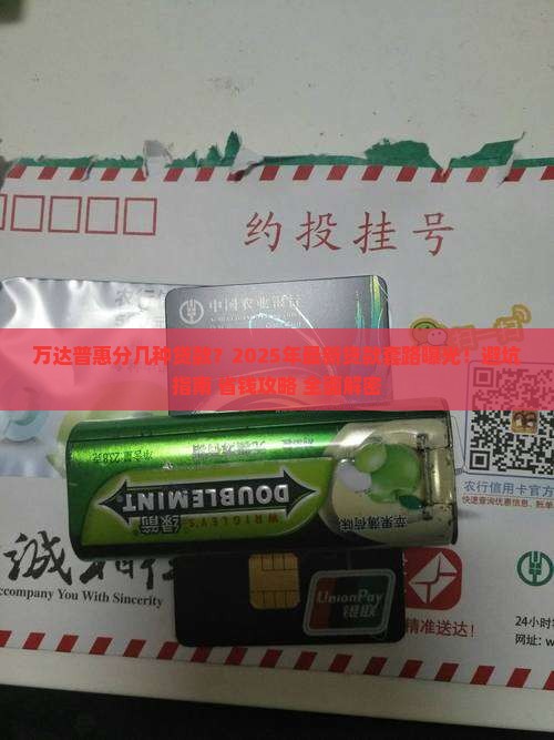 万达普惠分几种贷款