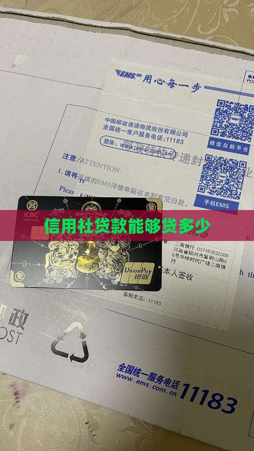 信用社贷款能够贷多少