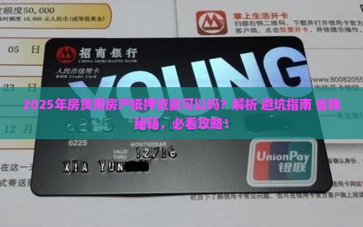 房贷用房产抵押贷款可以吗