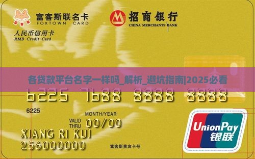 各贷款平台名字一样吗 各贷款平台名字一样吗