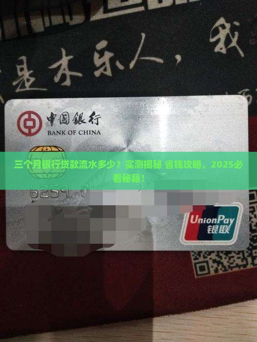三个月银行贷款流水多少