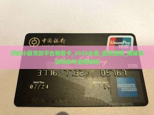 好的小额贷款平台我爱卡