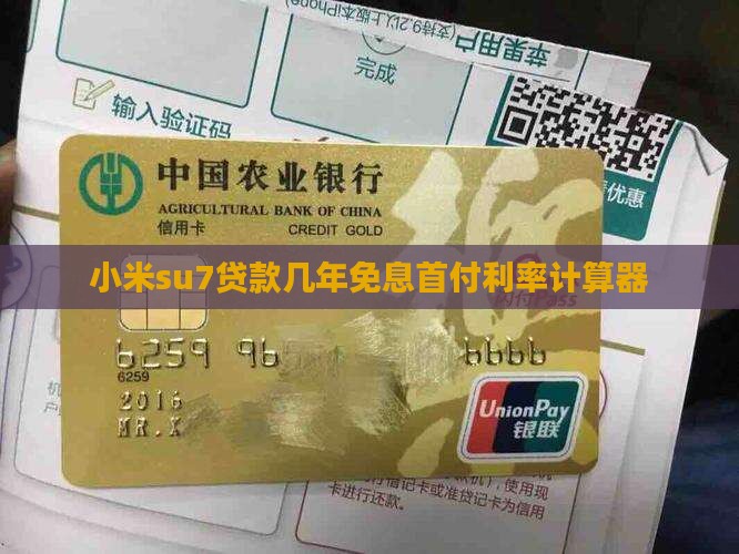 小米su7贷款