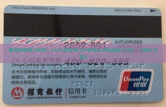 南通徽商银行贷款