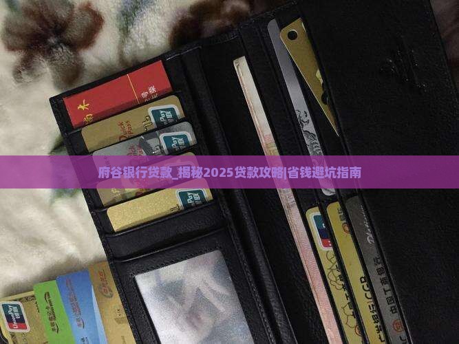 府谷银行贷款 府谷银行贷款