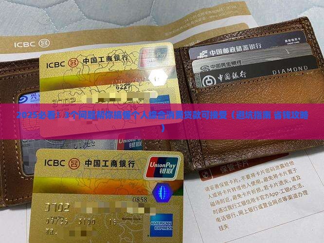 个人综合消费贷款可接受 个人综合消费贷款可接受