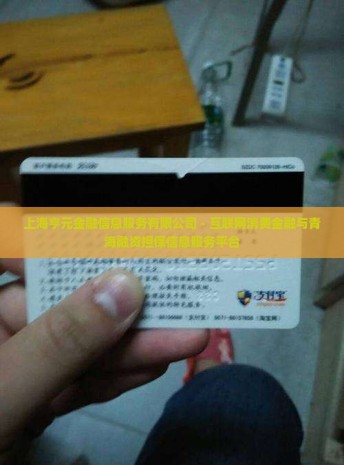亨元贷款担保公司
