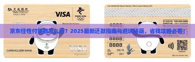 京东任性付贷款怎么还