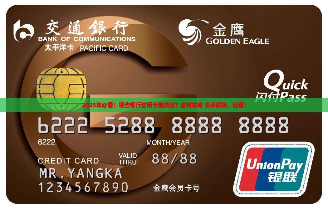 什么银行信用卡可贷款