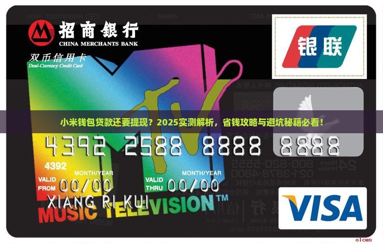 小米钱包贷款还要提现