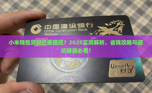 小米钱包贷款还要提现