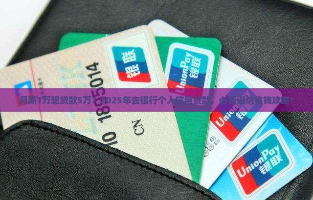去银行个人信用贷款 去银行个人信用贷款