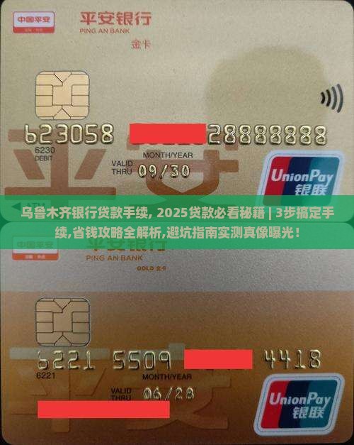 乌鲁木齐银行贷款手续