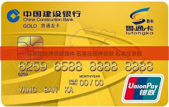 石家庄房贷转抵押贷款条件