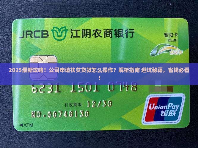公司怎么申请扶贫贷款呢
