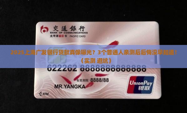 上海广发银行好贷款吗