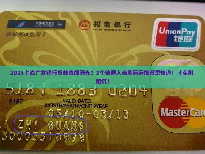 上海广发银行好贷款吗