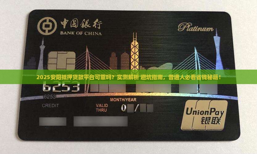 安阳抵押贷款平台可靠吗
