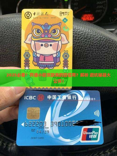 开通小额贷款影响信用吗