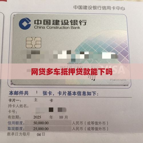 网贷多车抵押贷款能下吗