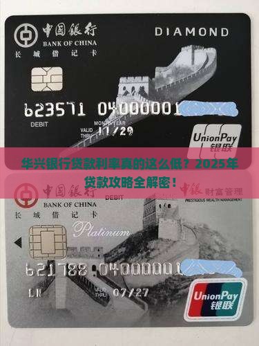 华兴银行贷款利率