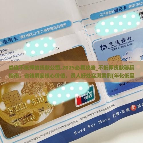 娄底不抵押的贷款公司