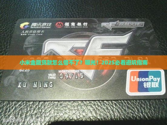 小米金融贷款怎么借不了