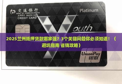 兰州抵押物品贷款公司
