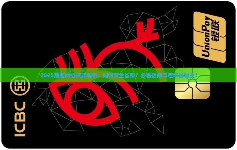前瞻网络贷款