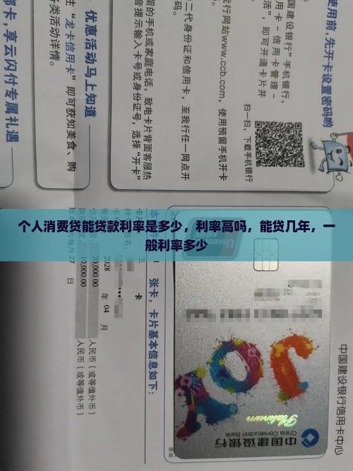 个人消费贷能贷款利率