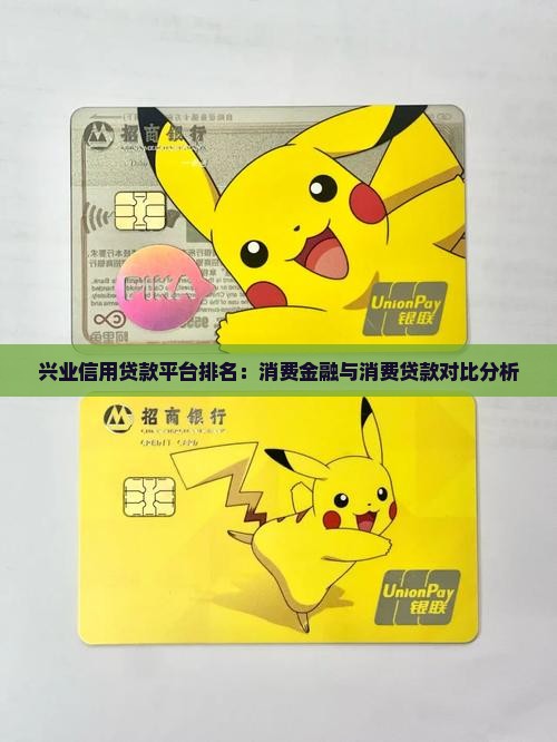 兴业信用贷款平台排名怎么样