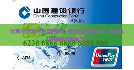 公司贷款私章