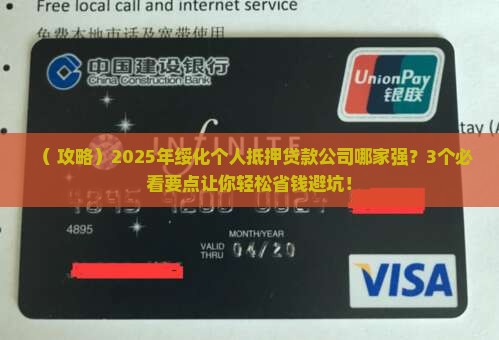 绥化个人抵押贷款公司