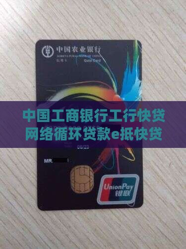 工行网络循环贷款e抵快贷