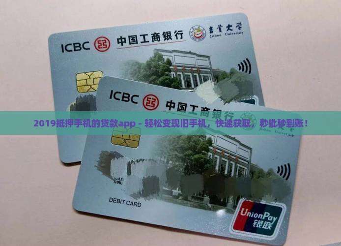2019抵押手机的贷款app