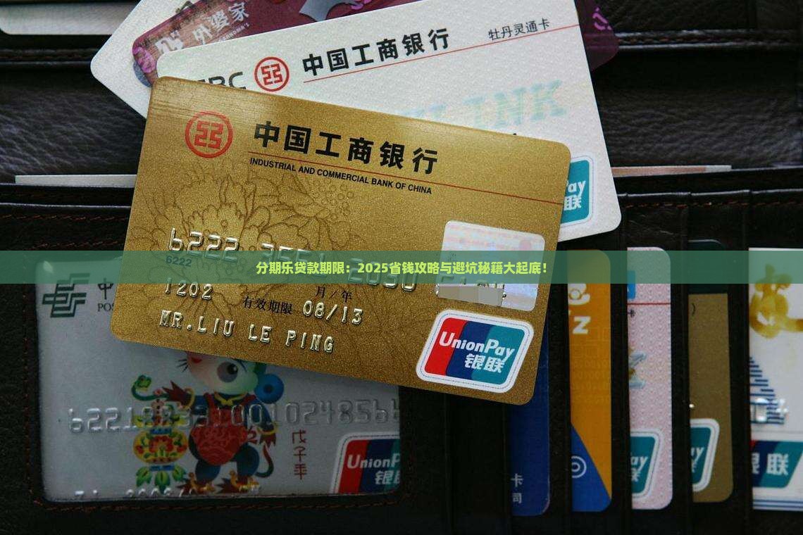 分期乐贷款能贷几年