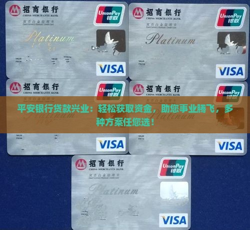 平安银行贷款兴业