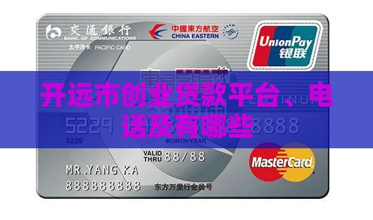 开远市创业贷款平台