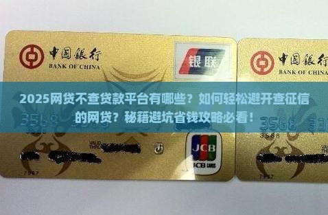 哪些网贷不查贷款的平台