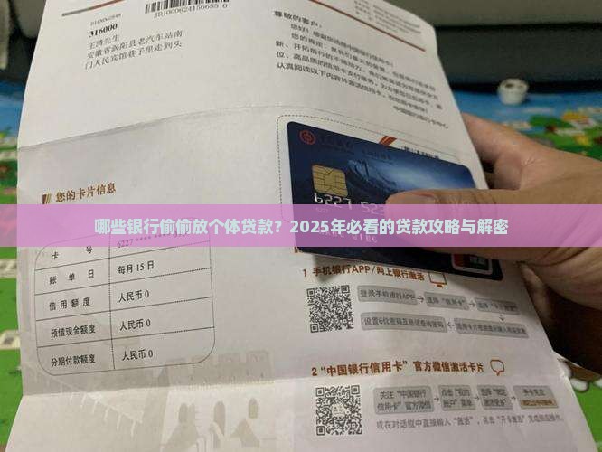 哪些银行有个体贷款