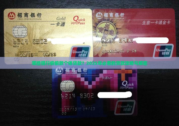 哪些银行有个体贷款