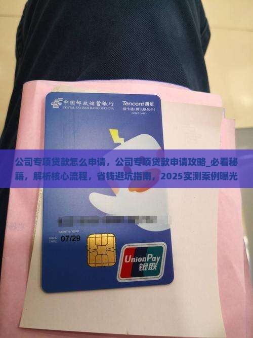 公司专项贷款怎么申请