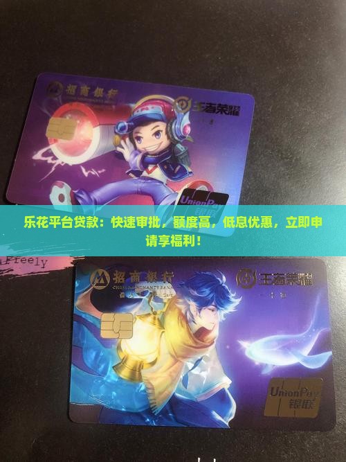 乐花平台贷款