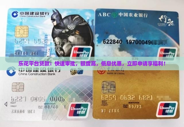 乐花平台贷款